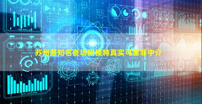 自贡夜总会招聘